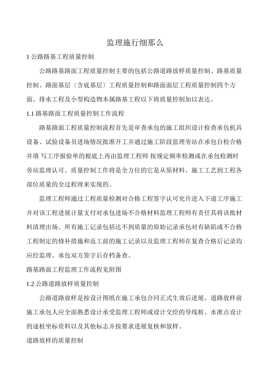 某项目道路改造工程监理实施细则_第2页