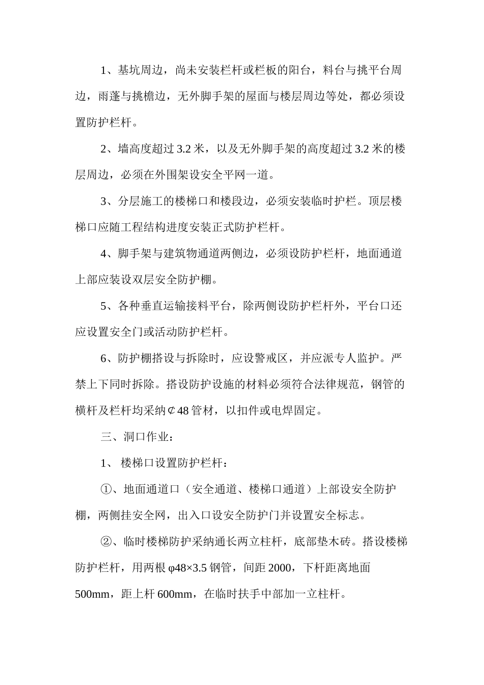 某项目高处作业的安全管理措施_第3页