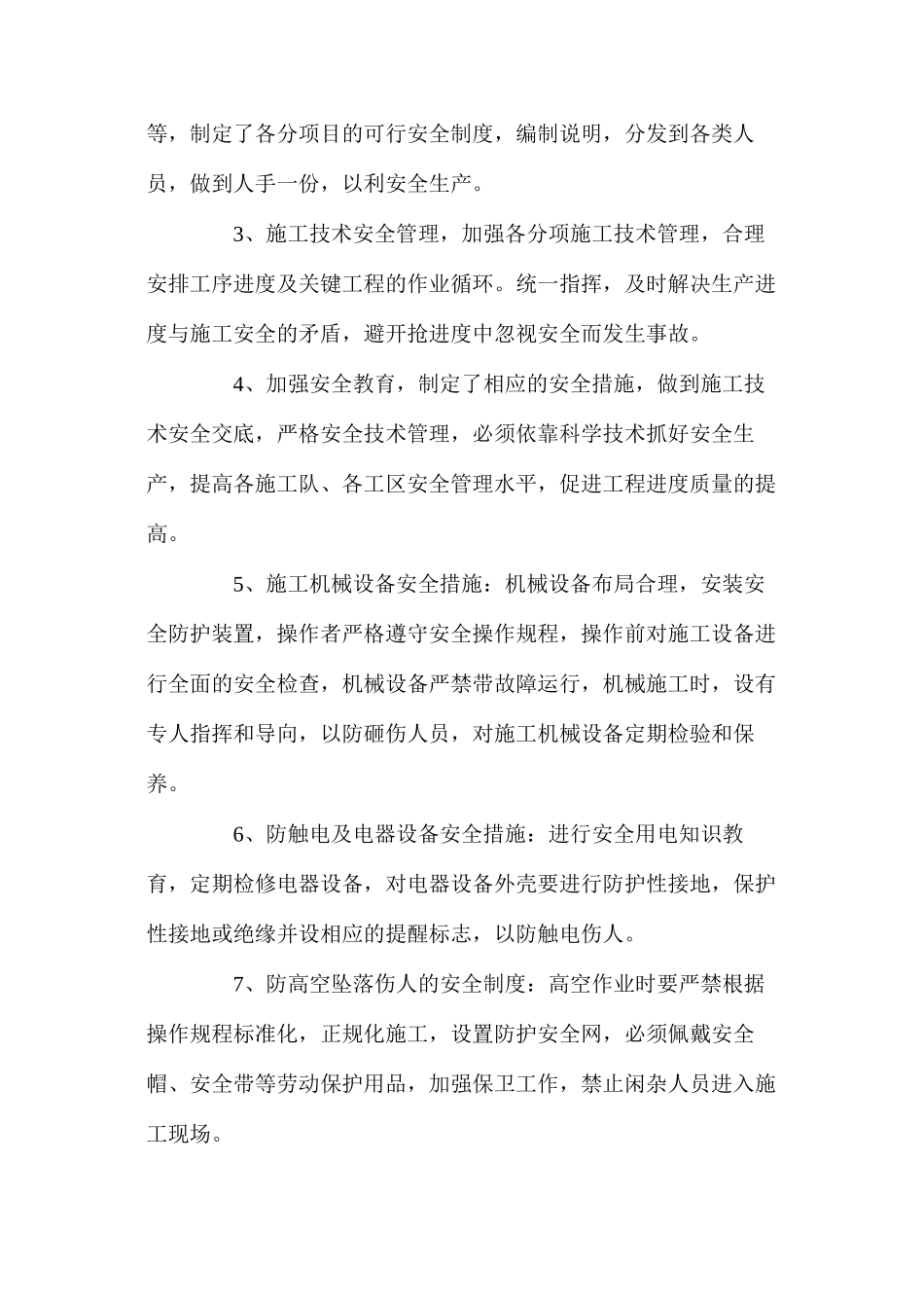 某项目部安全专项整治工作细则及整改措施_第2页