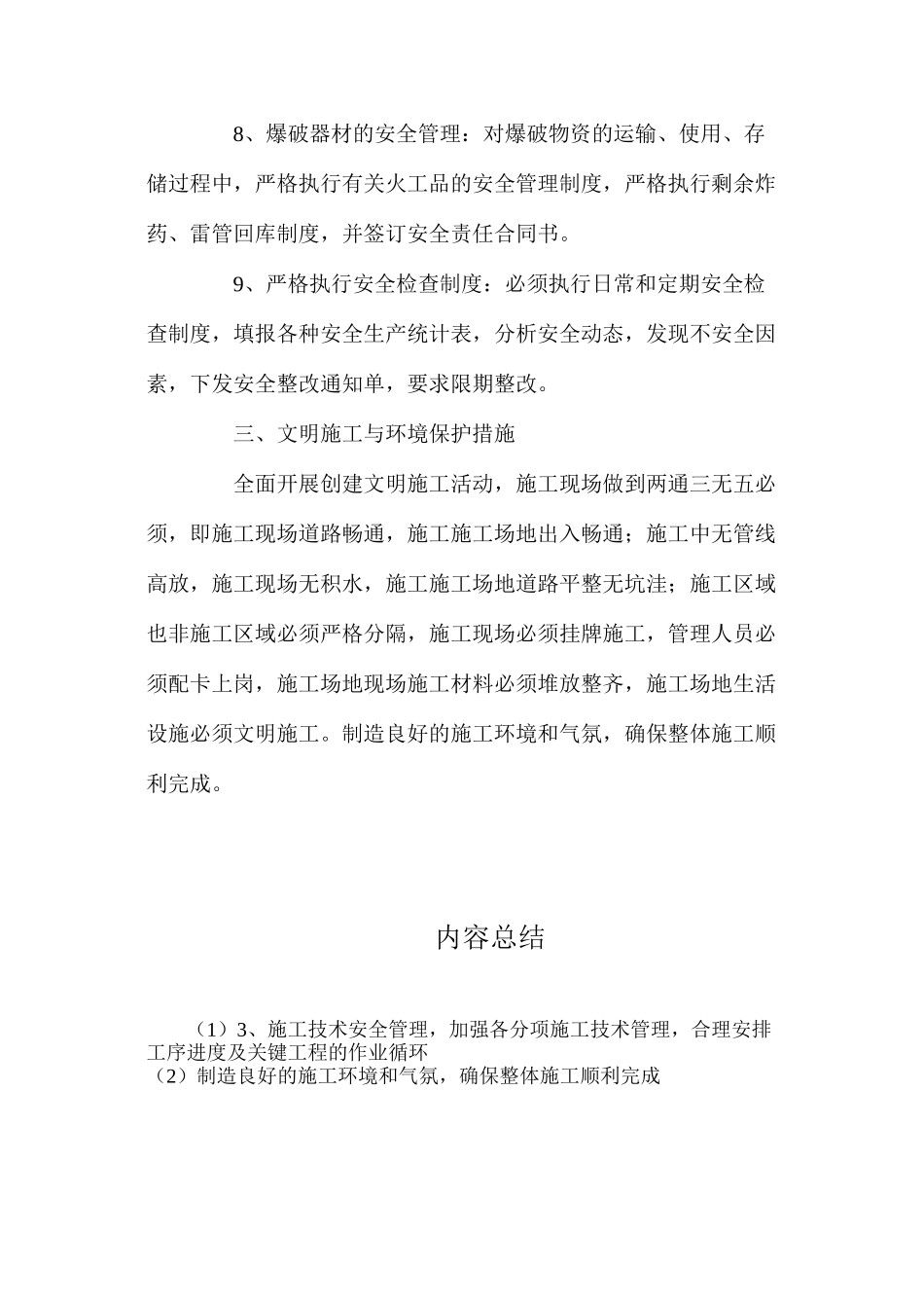 某项目部安全专项整治工作细则及整改措施_第3页