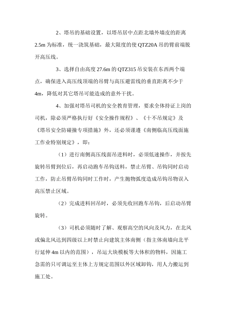 某项目部高压防护安全施工方案_第2页