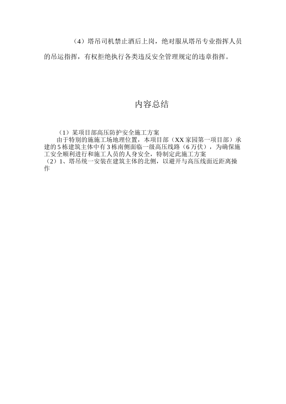 某项目部高压防护安全施工方案_第3页