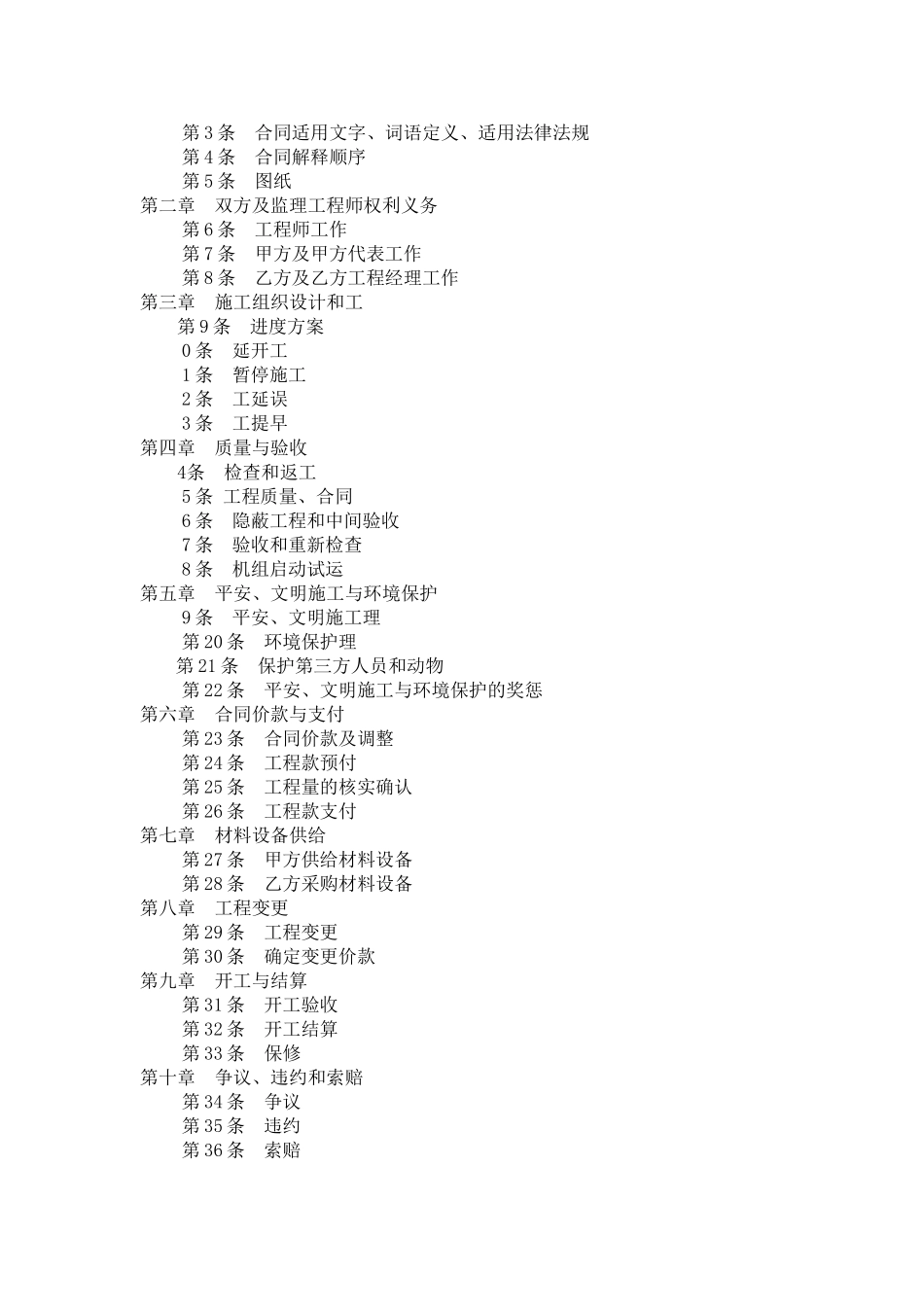某风力发电场建筑安装工程施工总承包合同_第2页