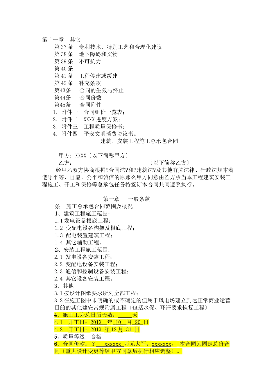 某风力发电场建筑安装工程施工总承包合同_第3页