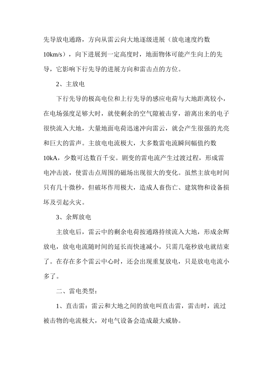 某项目部防雷电安全技术措施_第2页