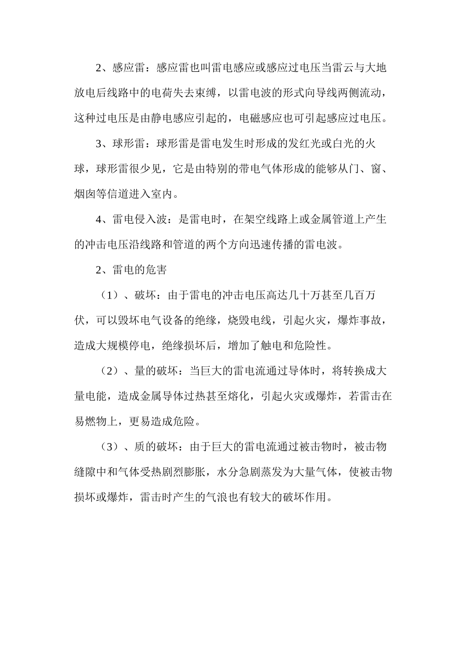 某项目部防雷电安全技术措施_第3页