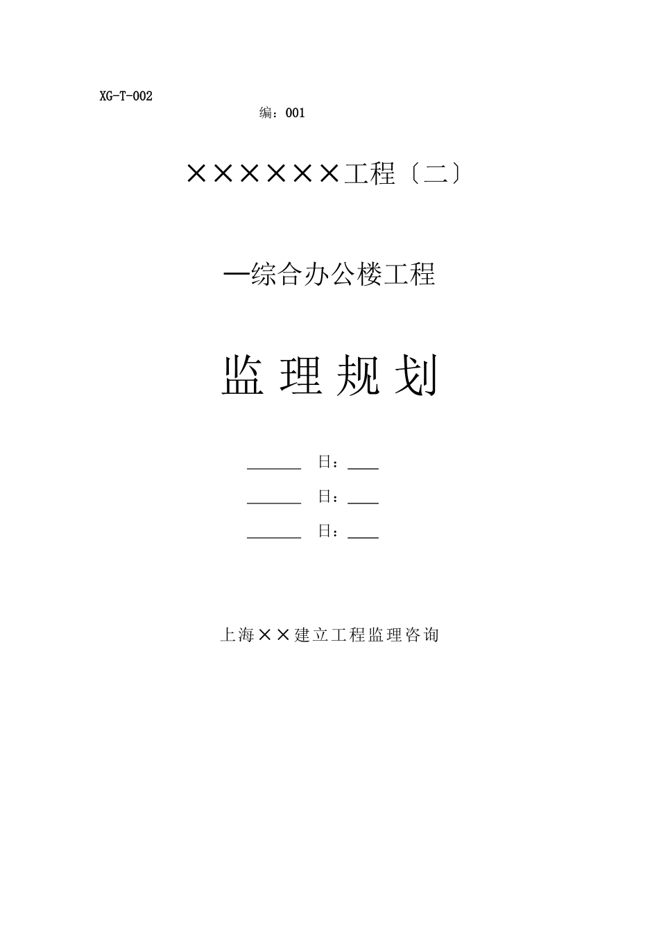 某项目（二期）综合办公楼工程监理规划_第2页
