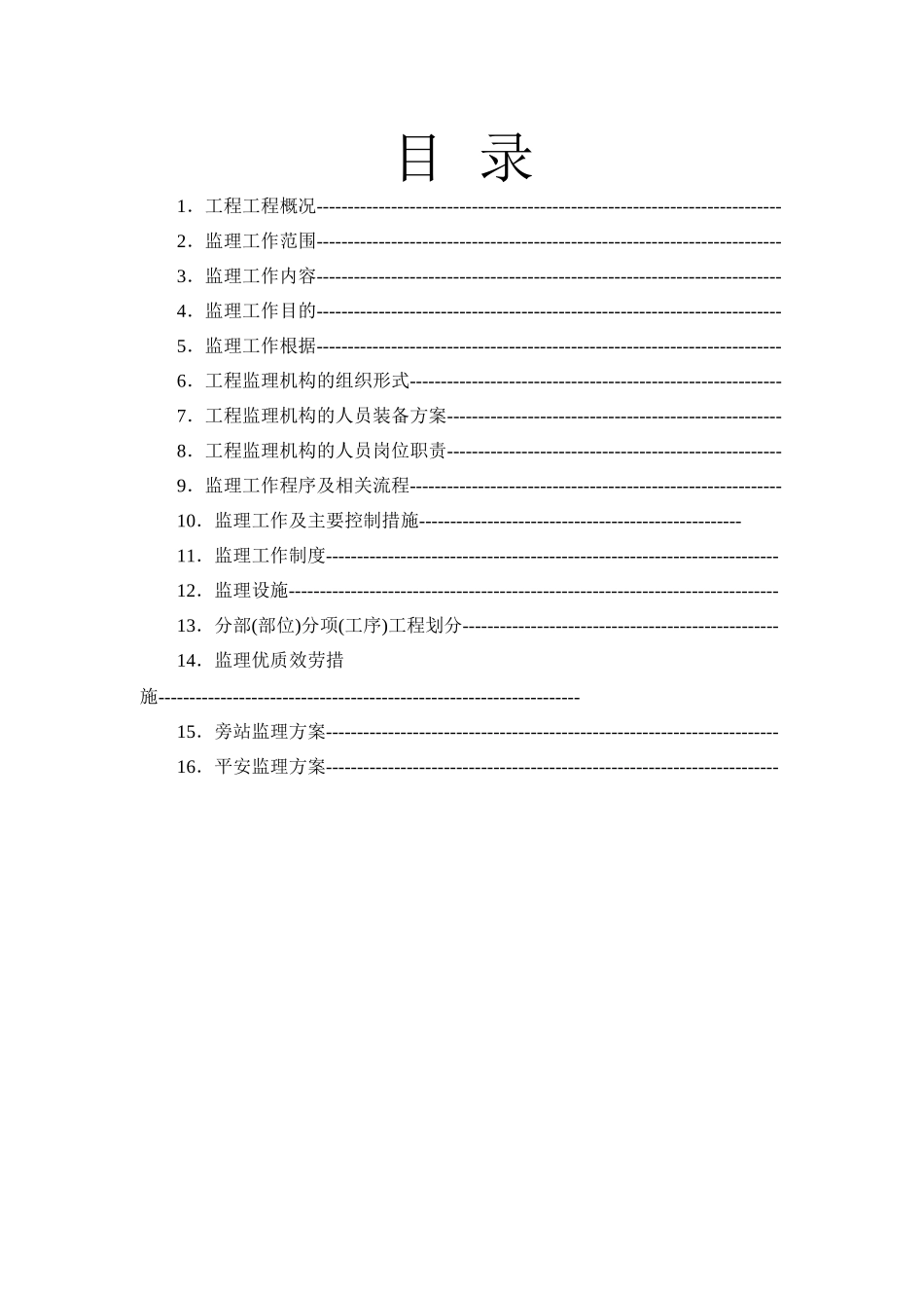 某项目（二期）综合办公楼工程监理规划_第3页