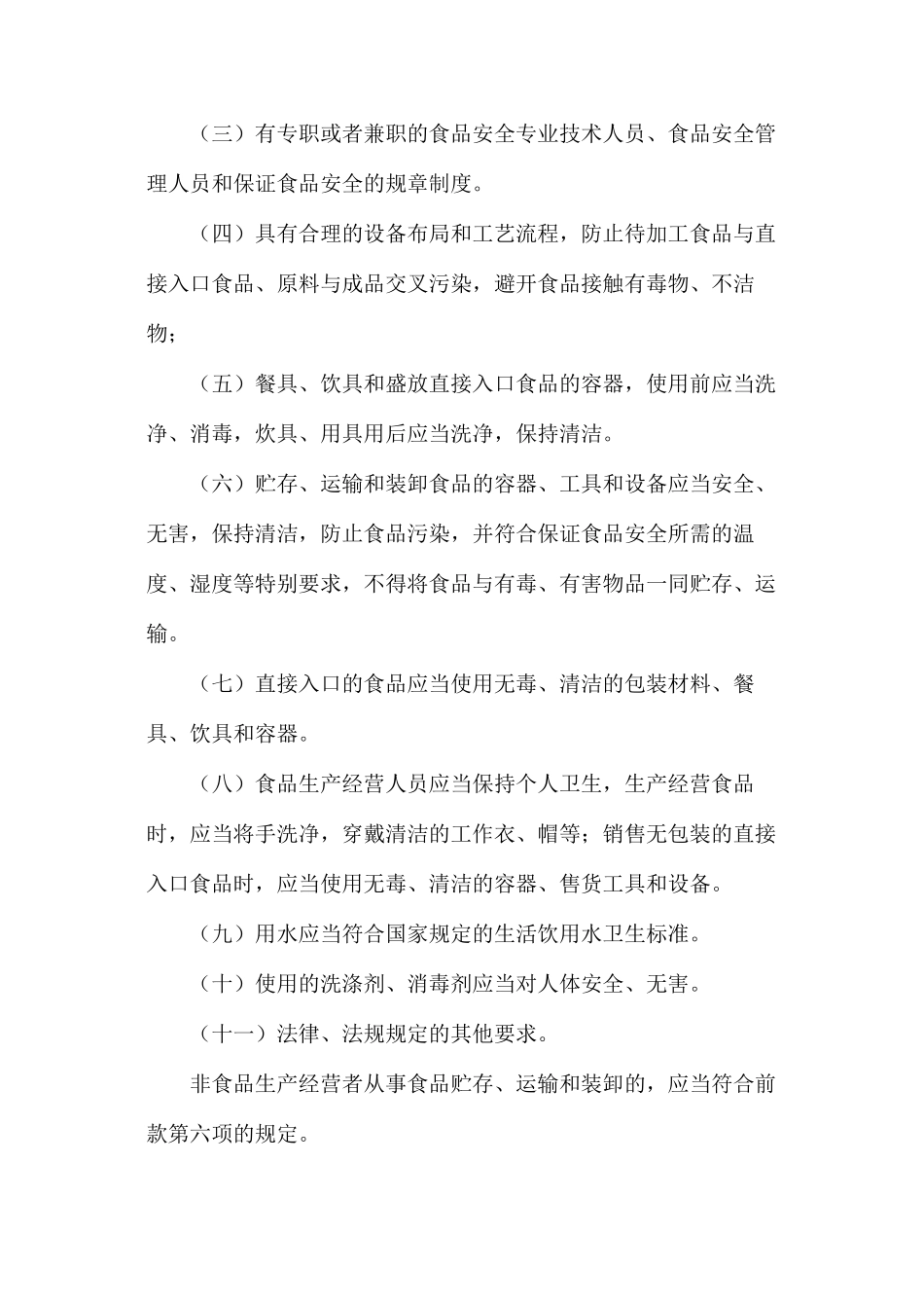 某食品厂食品安全管理制度_第2页