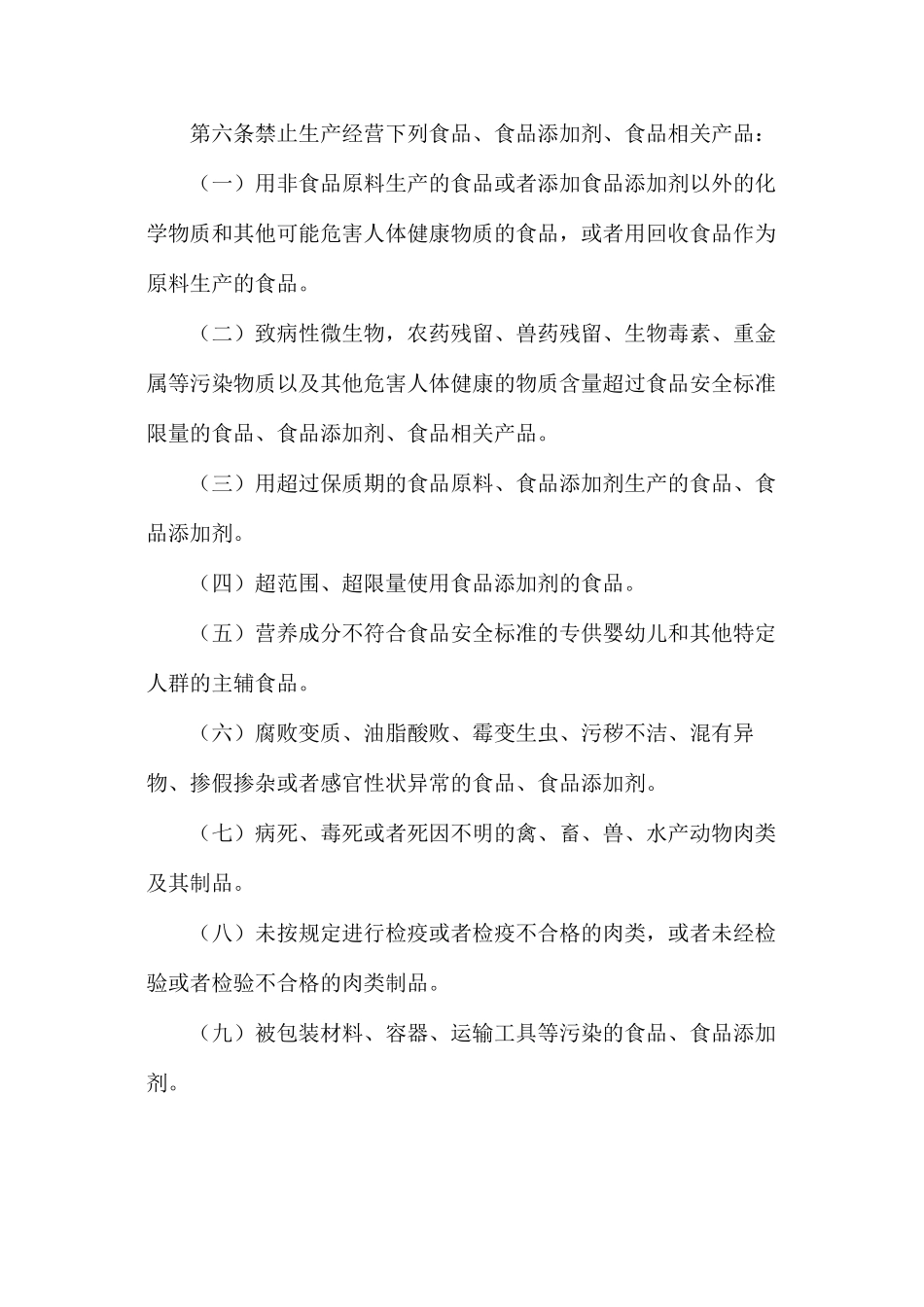 某食品厂食品安全管理制度_第3页