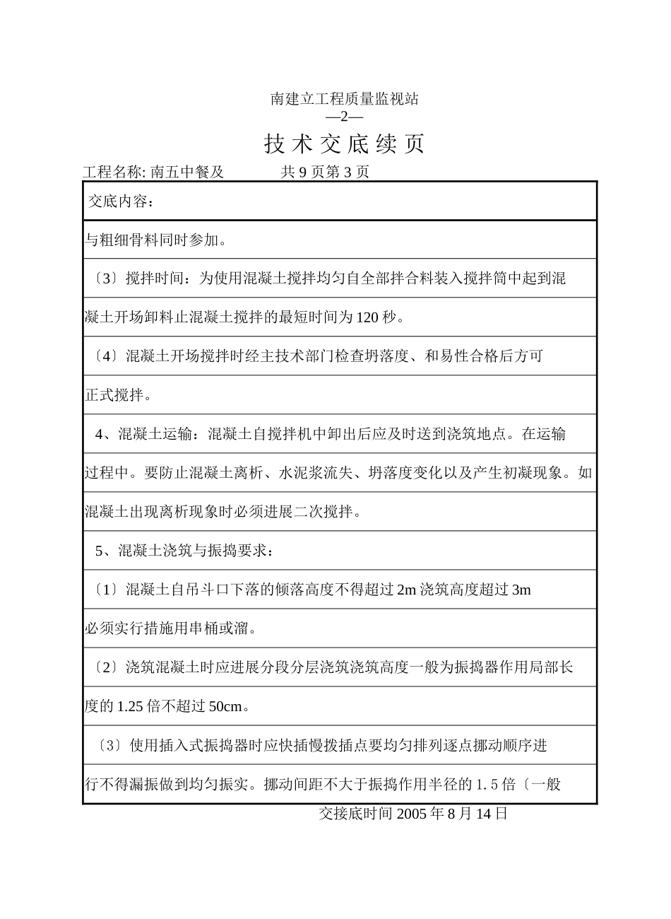 某餐厅及报告厅混凝土工程技术交底_第3页