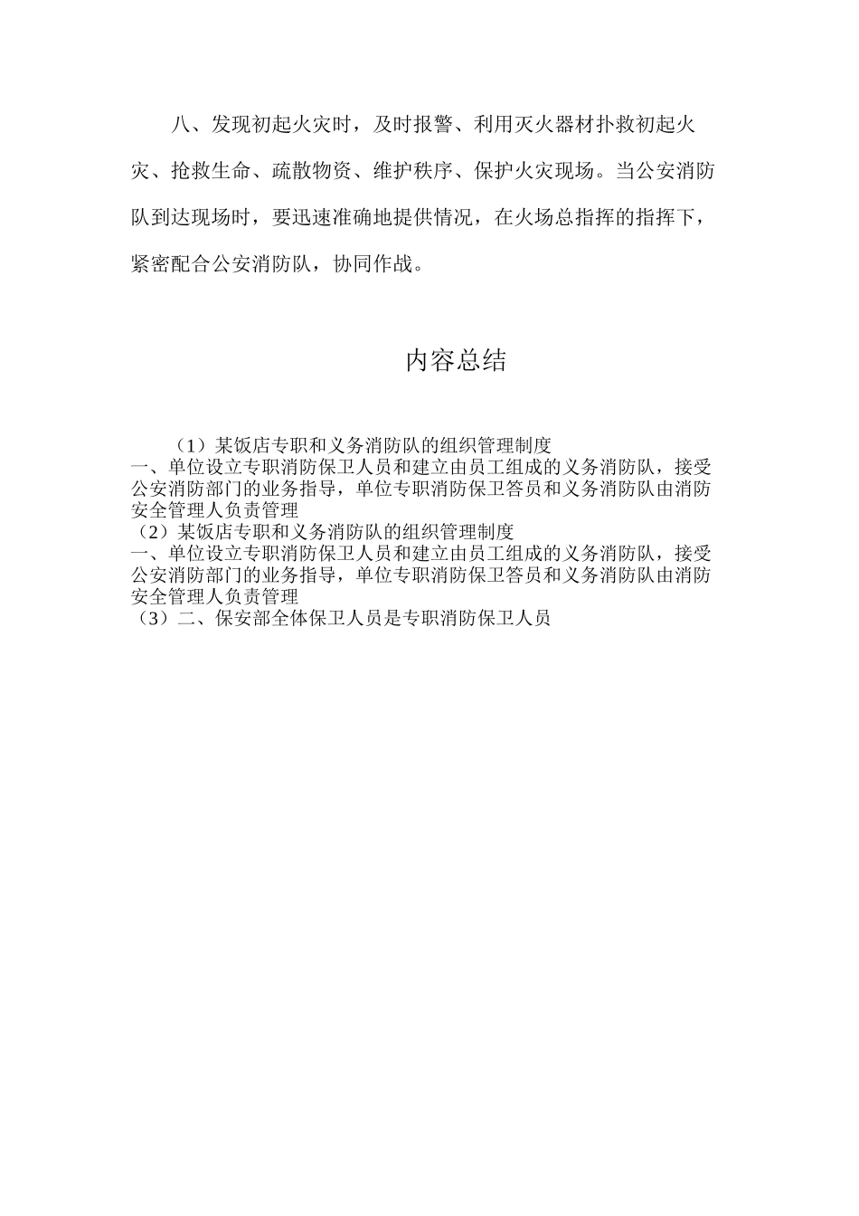某饭店专职和义务消防队的组织管理制度_第2页
