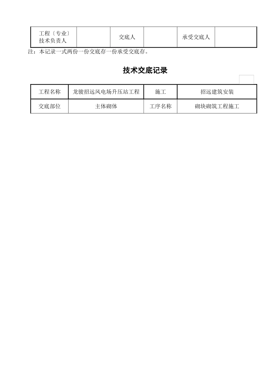 某风电场升压站工程砌块砌筑施工技术交底_第2页