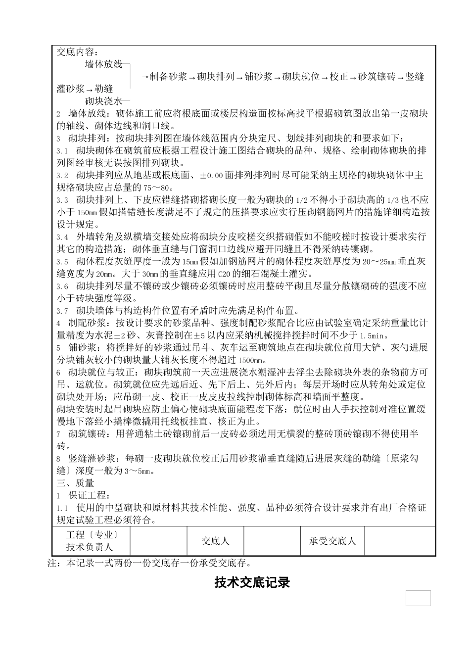 某风电场升压站工程砌块砌筑施工技术交底_第3页