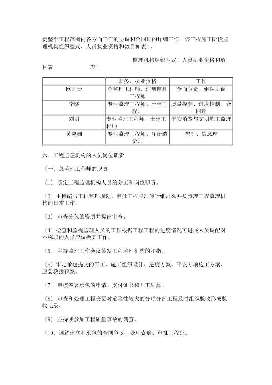 某食品有限公司厂房工程监理规划（土建）_第3页