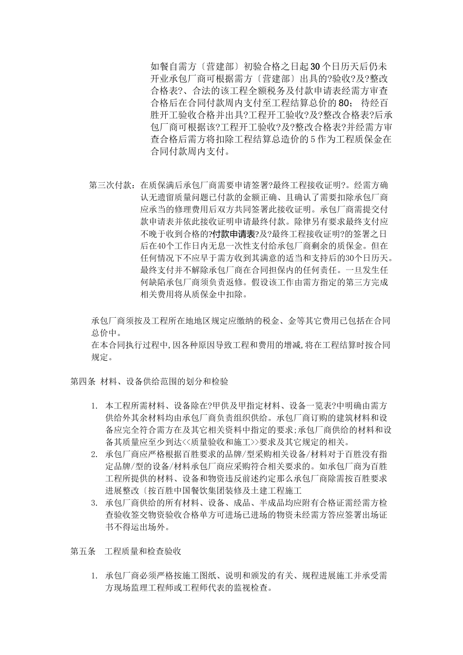 某餐饮集团装修及土建工程项目协议书_第3页