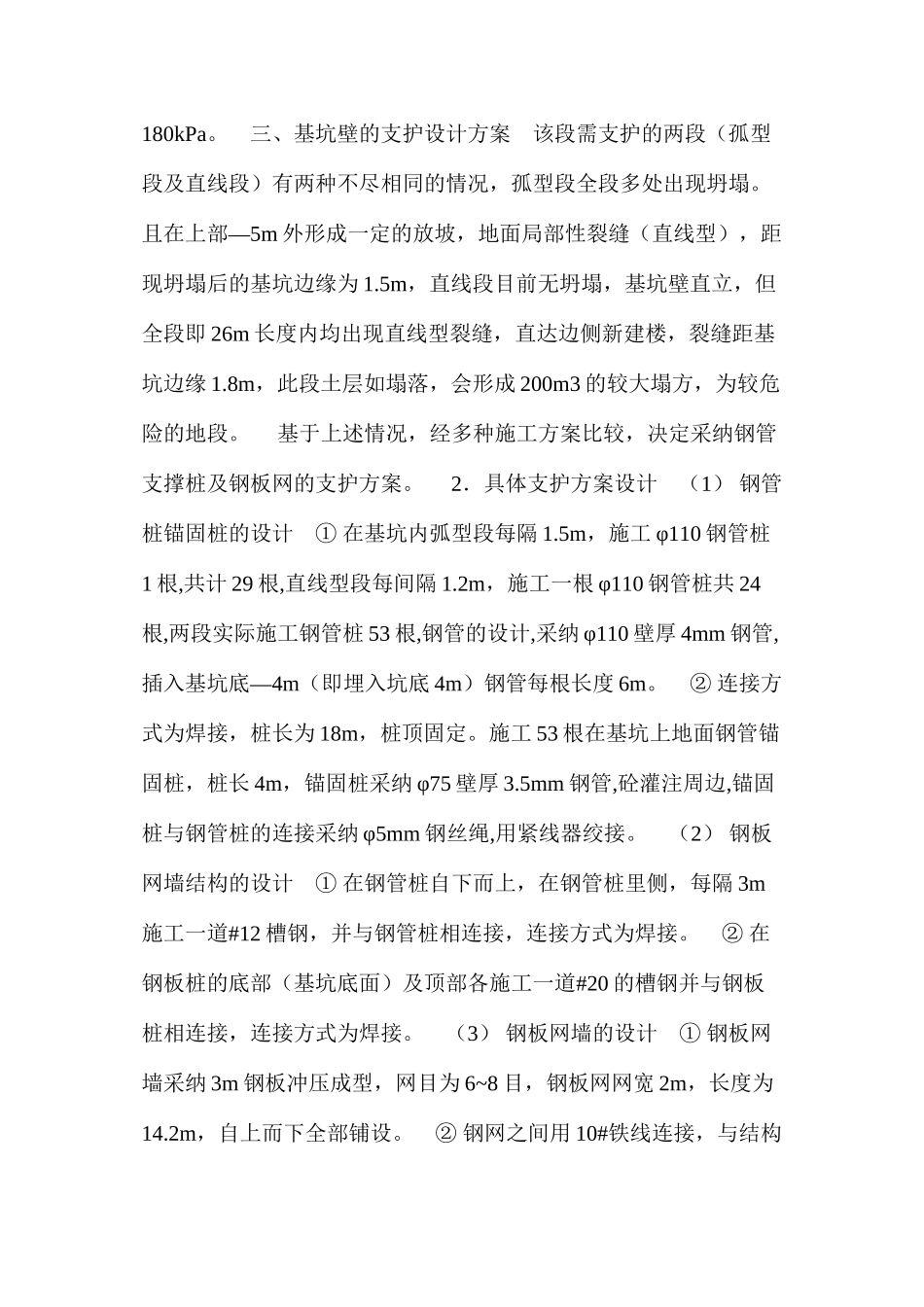 某高层住宅深基坑支护工程安全施工技术 _第2页