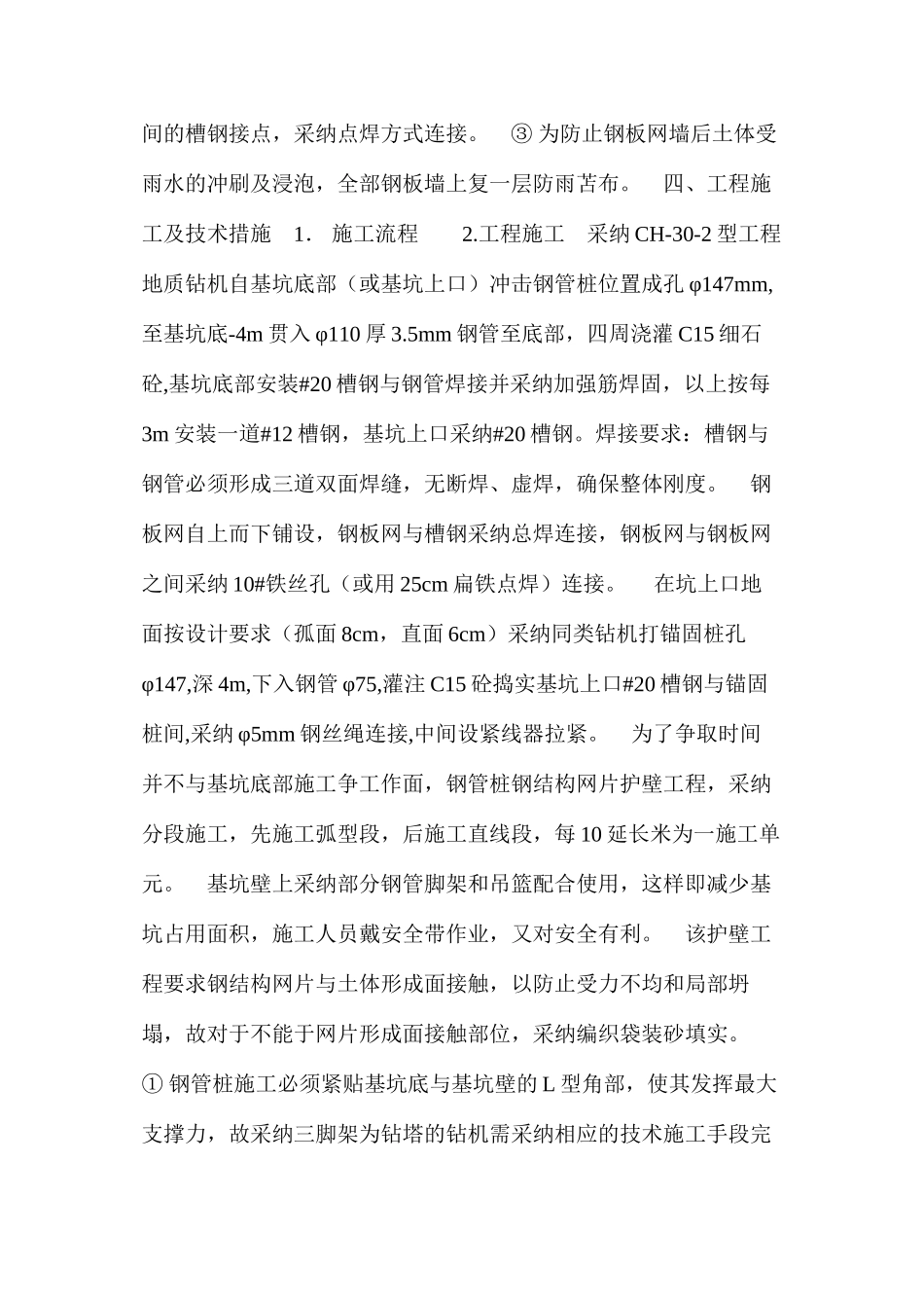 某高层住宅深基坑支护工程安全施工技术 _第3页