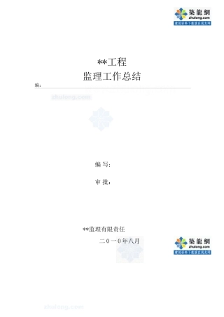 某高层住宅小区监理工作总结