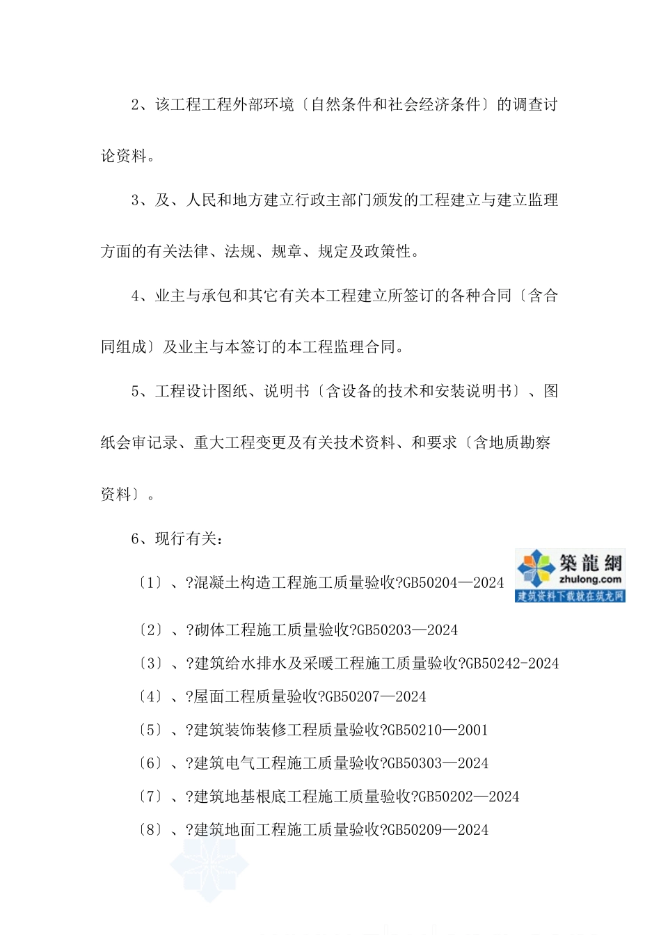 某高层办公楼工程监理规划_第2页