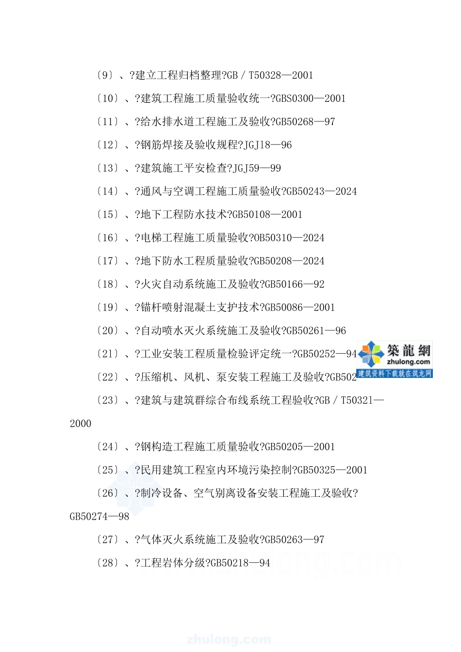 某高层办公楼工程监理规划_第3页