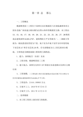 某高层办公楼工程监理规划