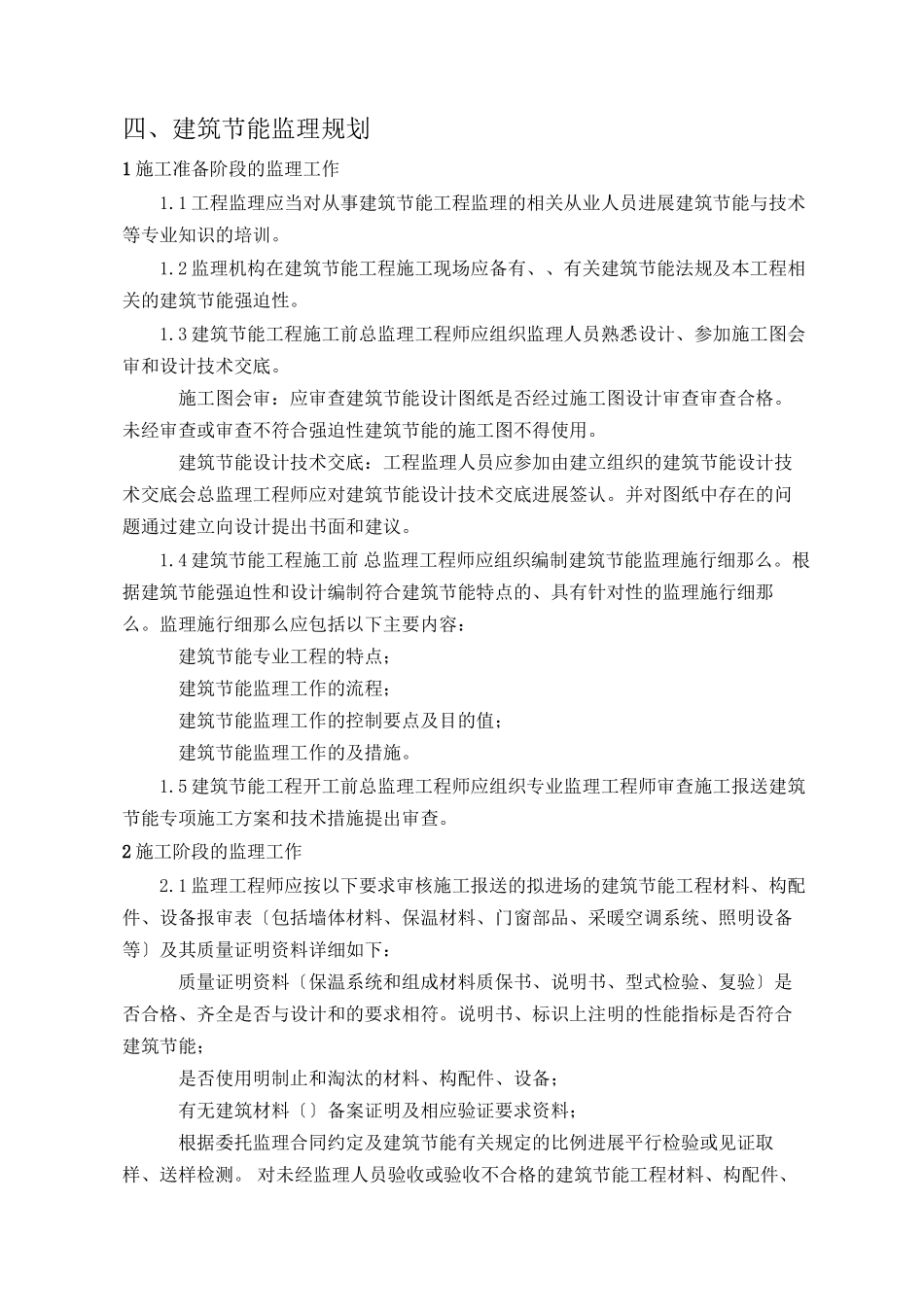 某高层住宅楼建筑节能监理规划_第2页