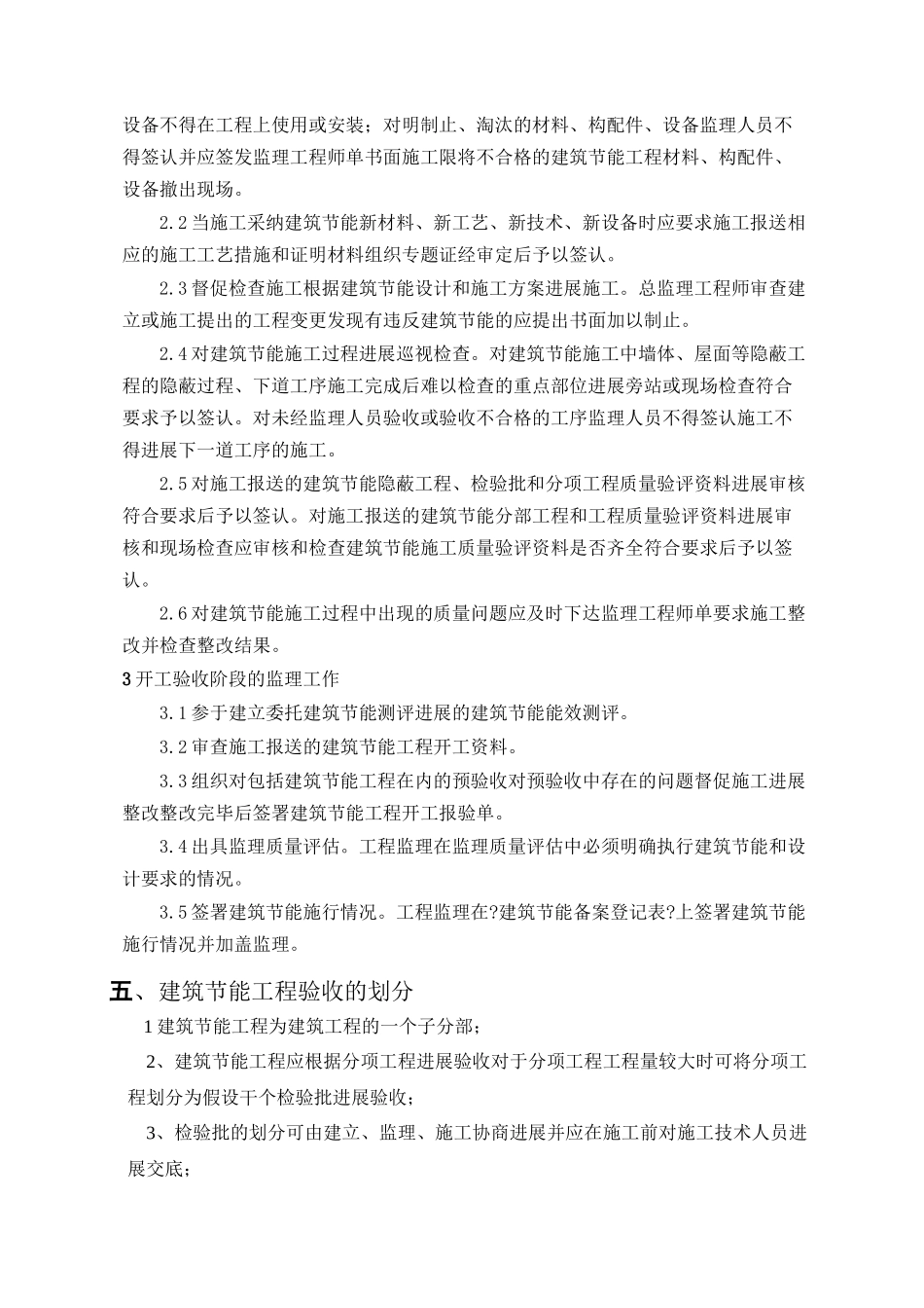 某高层住宅楼建筑节能监理规划_第3页