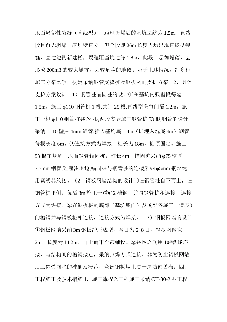 某高层住宅深基坑支护工程安全施工技术_第2页