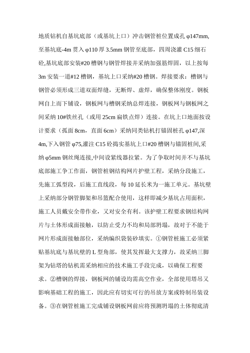 某高层住宅深基坑支护工程安全施工技术_第3页