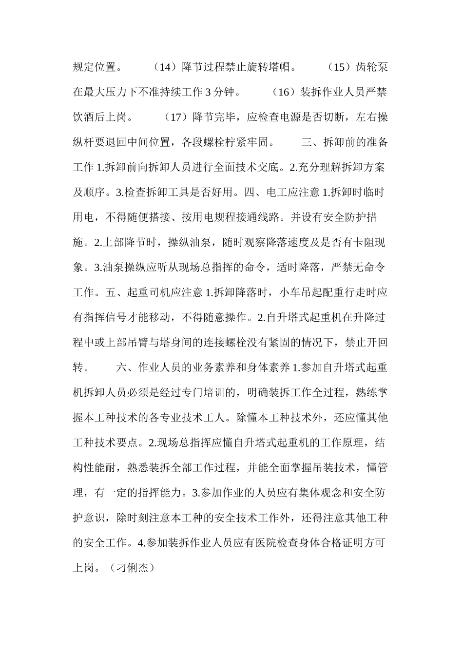 某高层建筑塔机特殊拆卸的安全技术_第3页