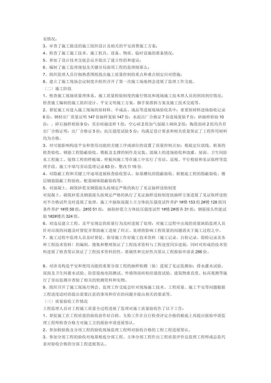 某高层建筑总监工作总结_第2页