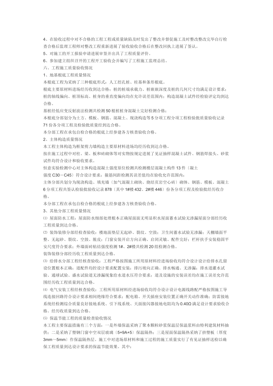 某高层建筑总监工作总结_第3页