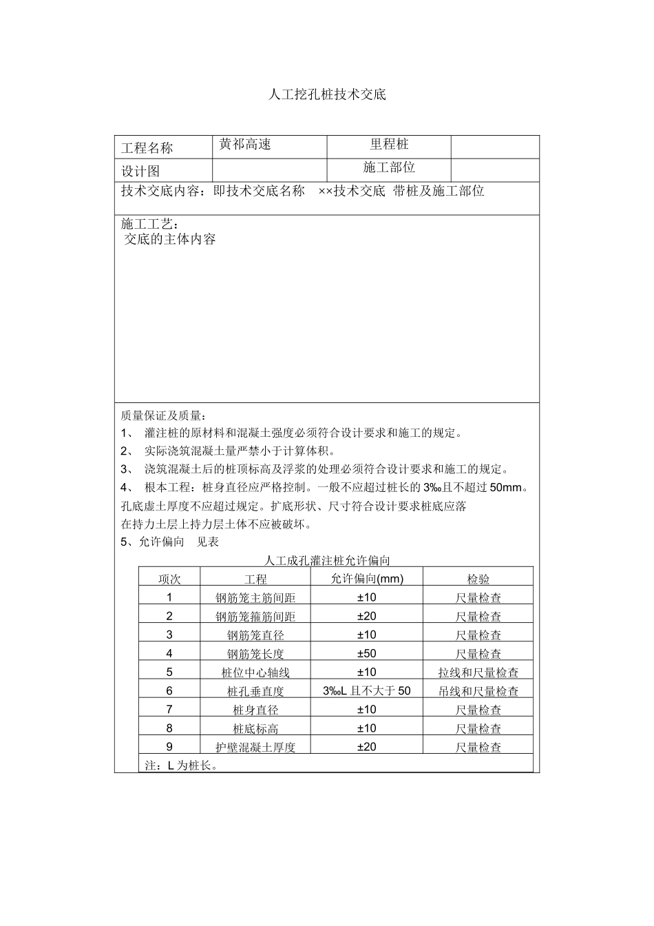 某高速公路人工挖孔桩技术交底_第1页