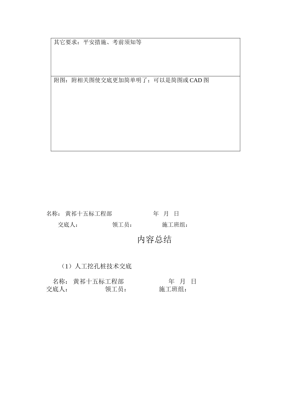 某高速公路人工挖孔桩技术交底_第2页