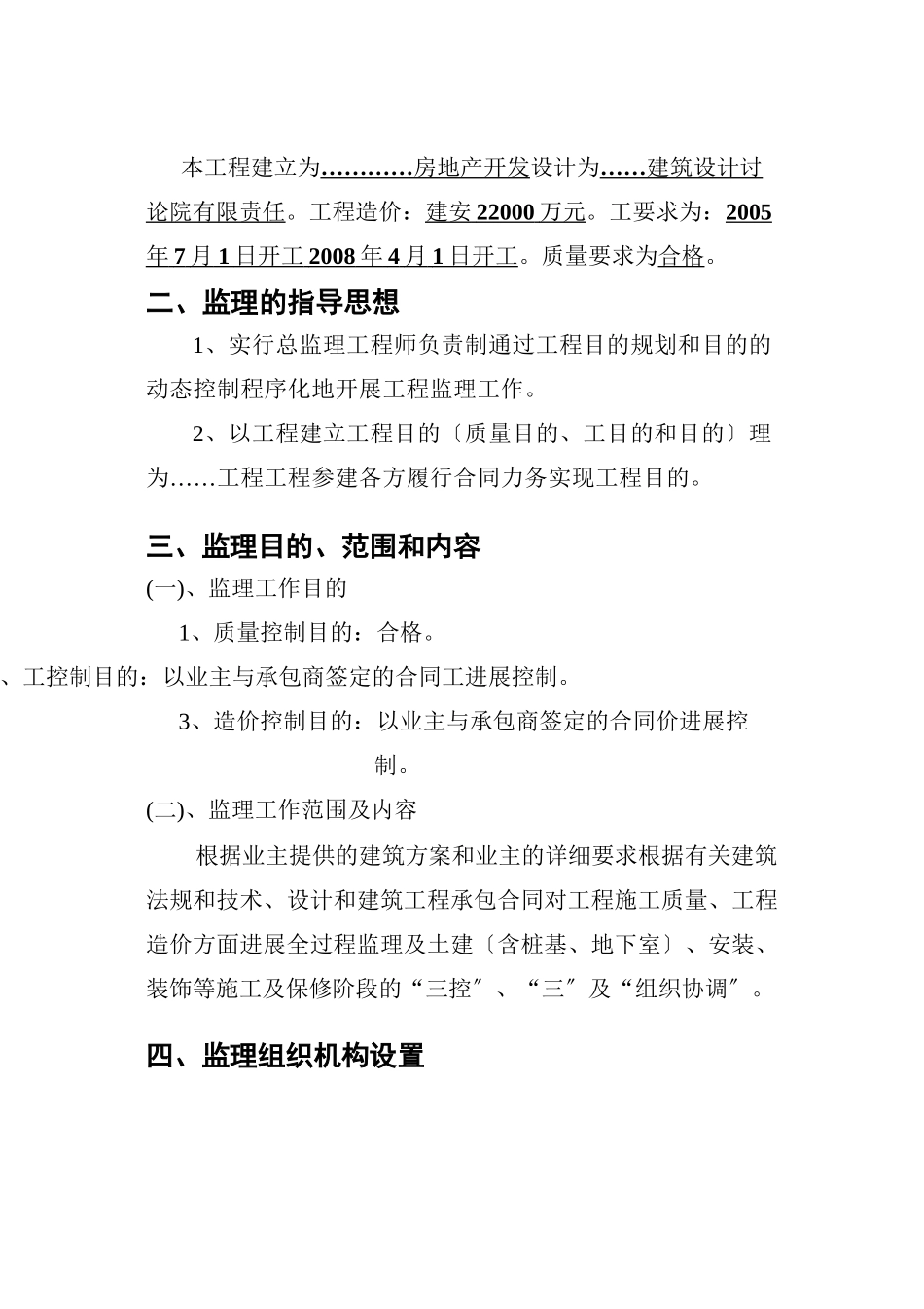 某高层建筑监理规划_第2页