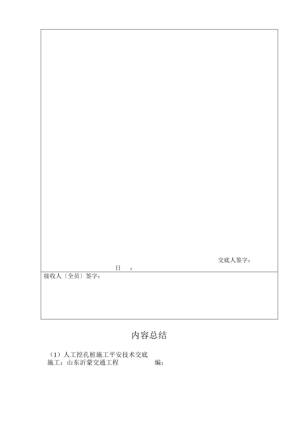 某高速公路人工挖孔桩施工安全技术交底_第2页
