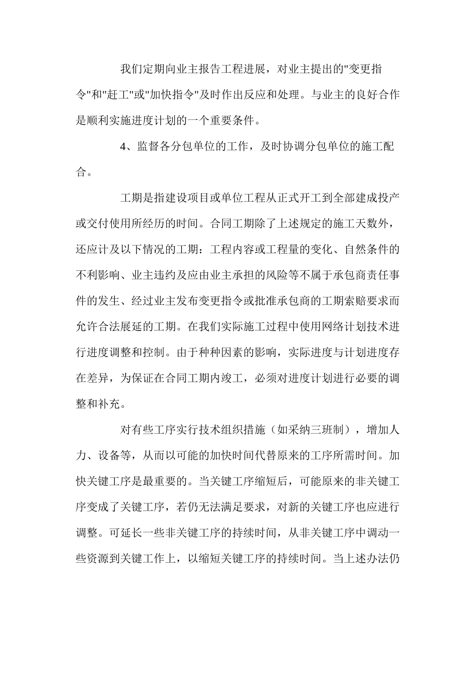 某高层建设项目管理的重点及分析方法_第2页