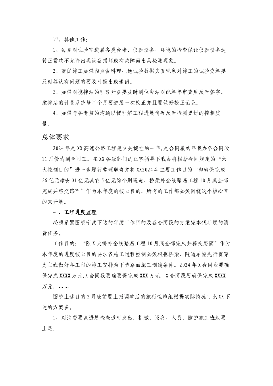 某高速公路年度监理工作手册_第2页