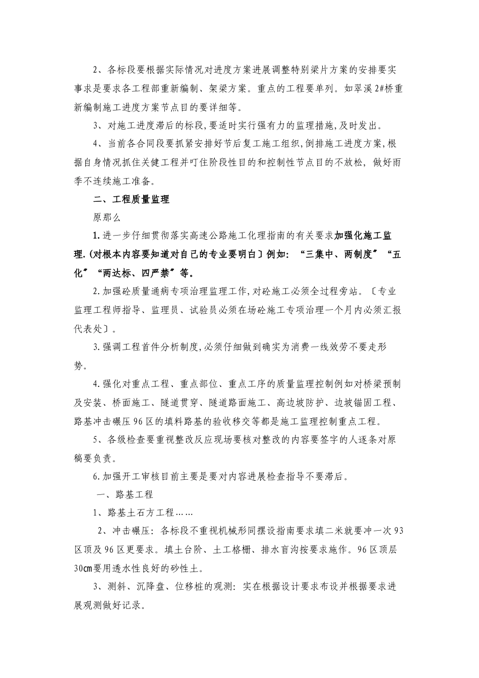某高速公路年度监理工作手册_第3页