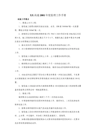 某高速公路年度监理工作手册