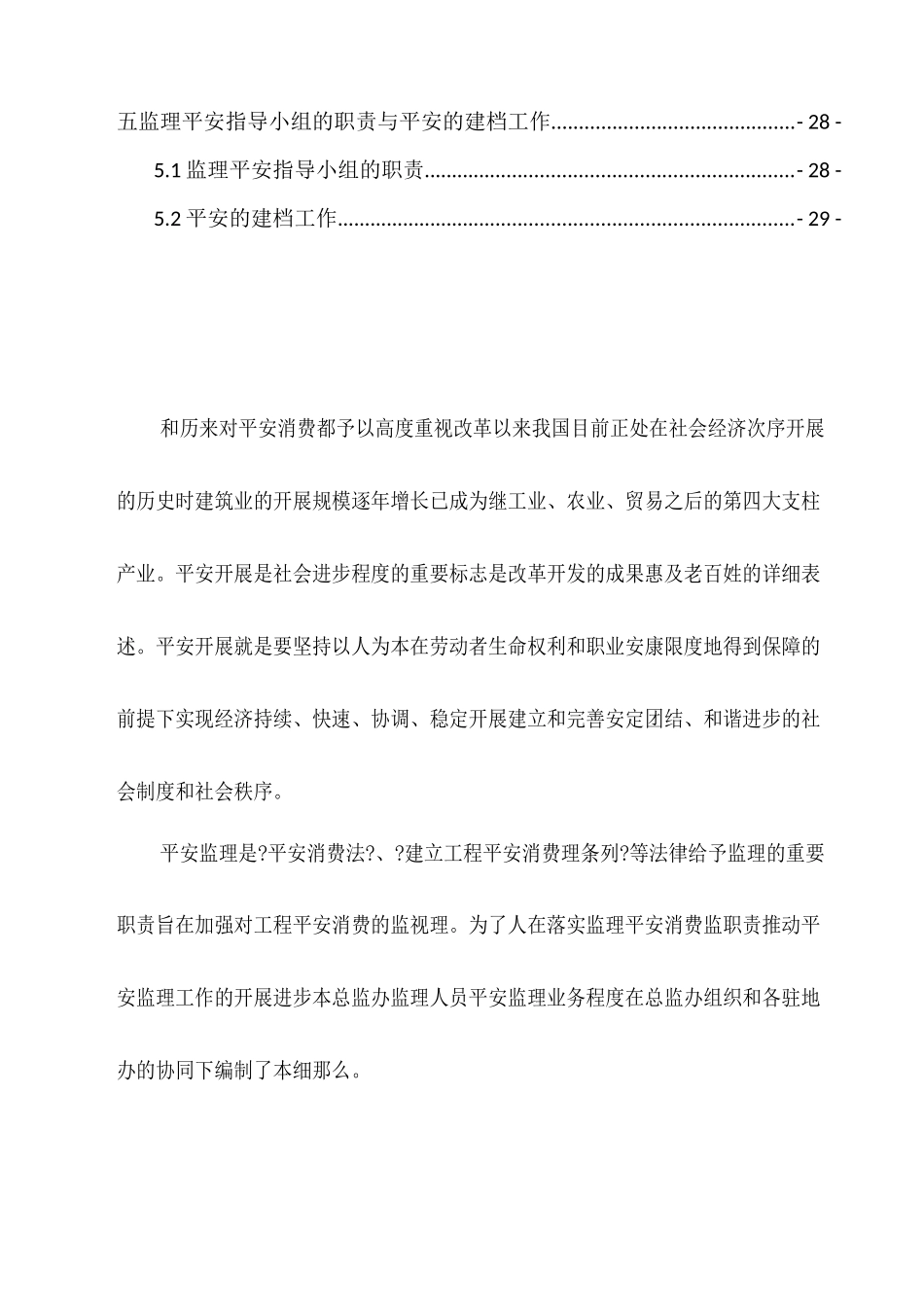 某高速公路安全生产监理实施细则_第3页