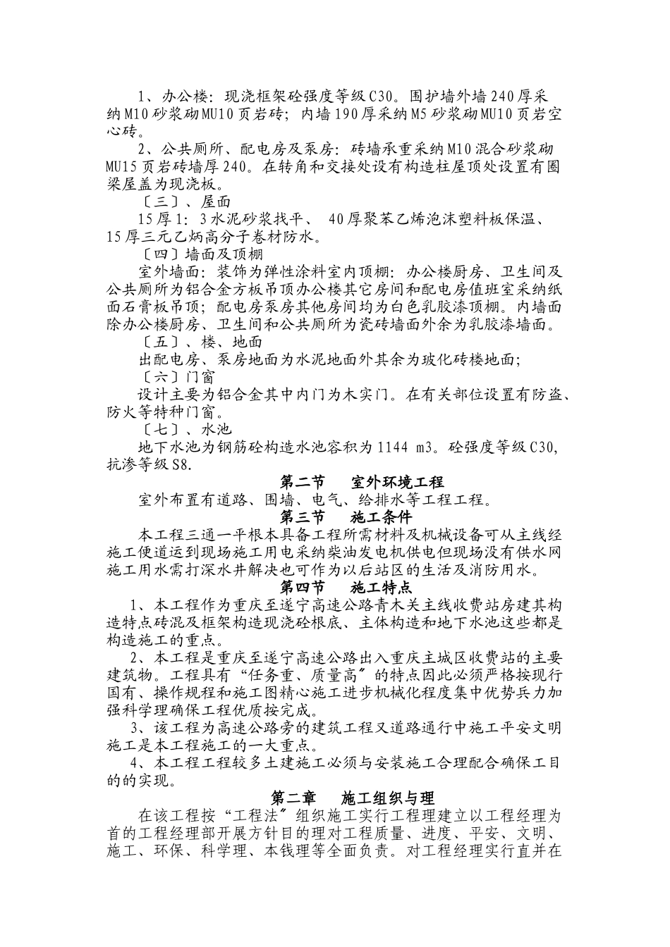 某高速公路合同段房建工程施工组织设计_第2页