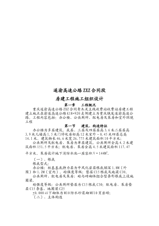 某高速公路合同段房建工程施工组织设计
