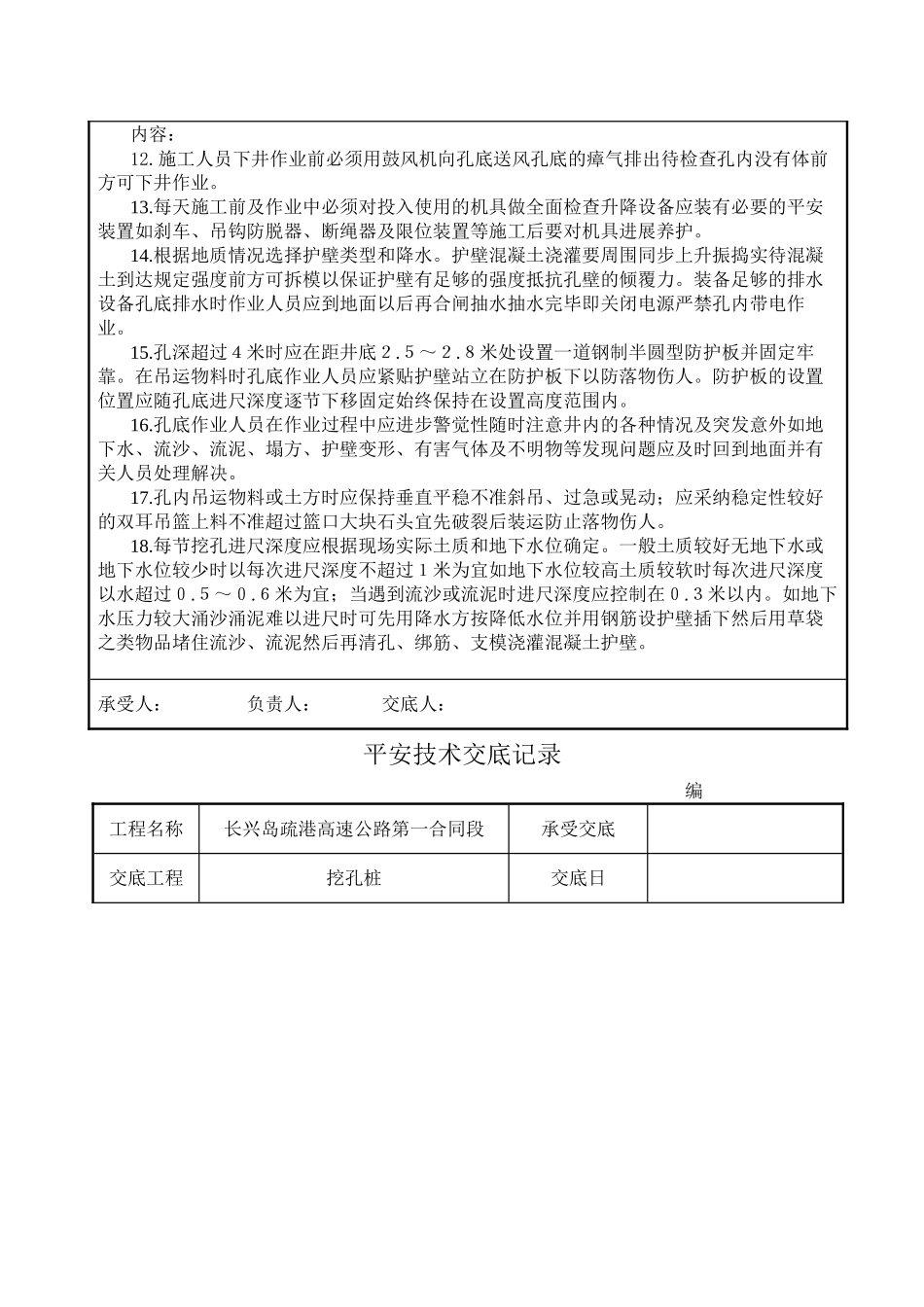 某高速公路挖孔桩安全技术交底记录_第2页