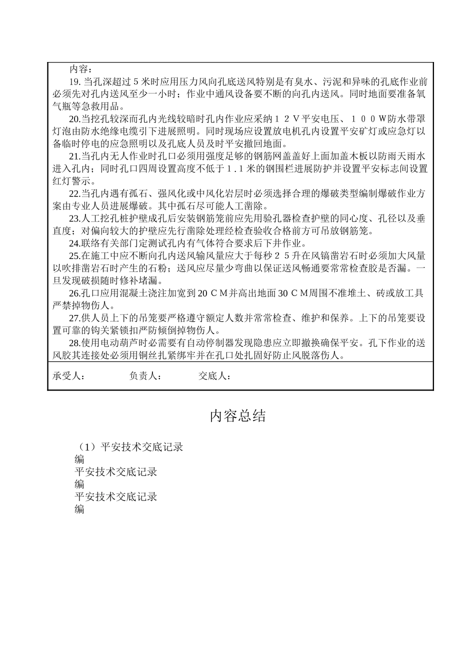某高速公路挖孔桩安全技术交底记录_第3页