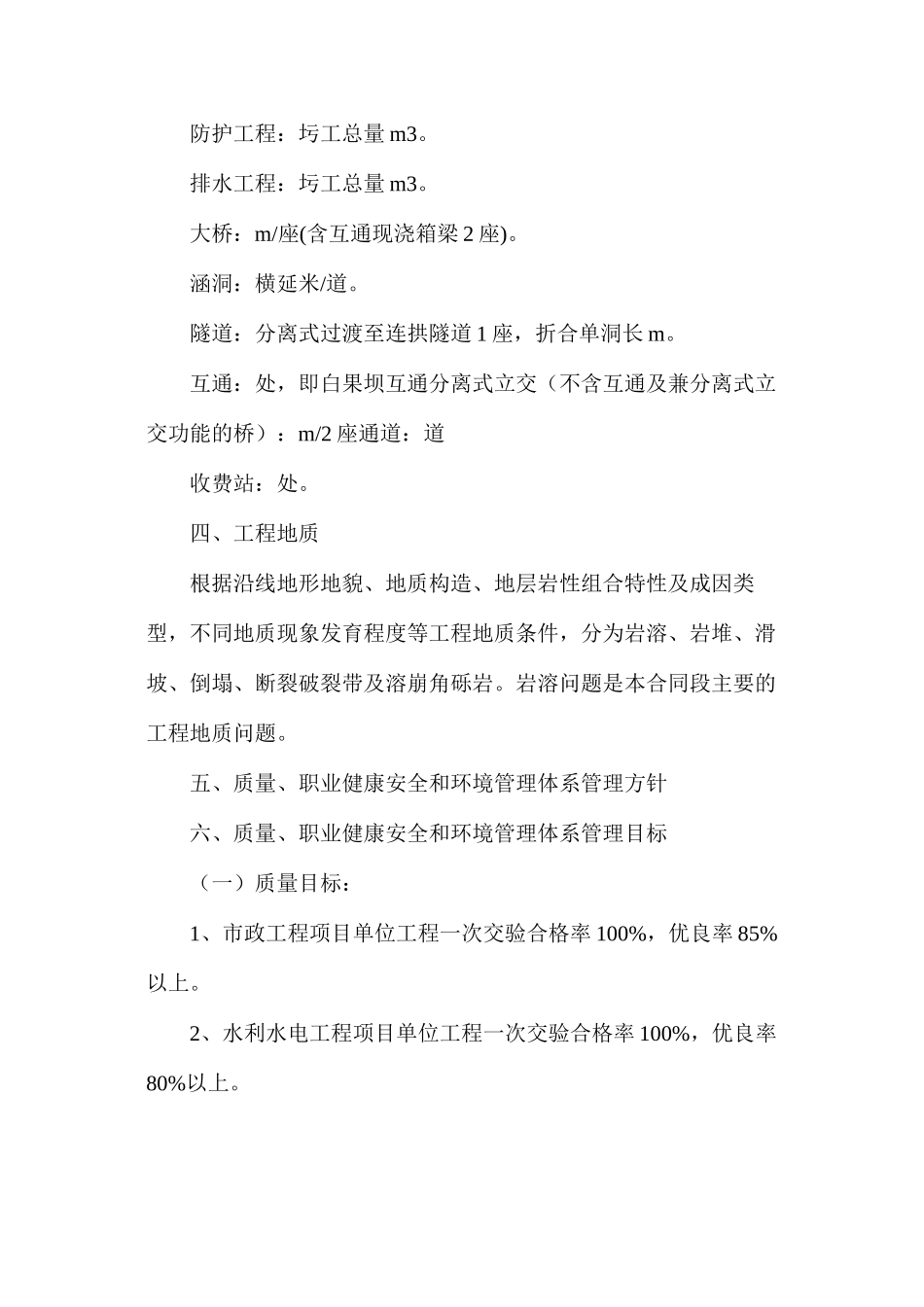 某高速公路工程安全文明施工措施_第2页