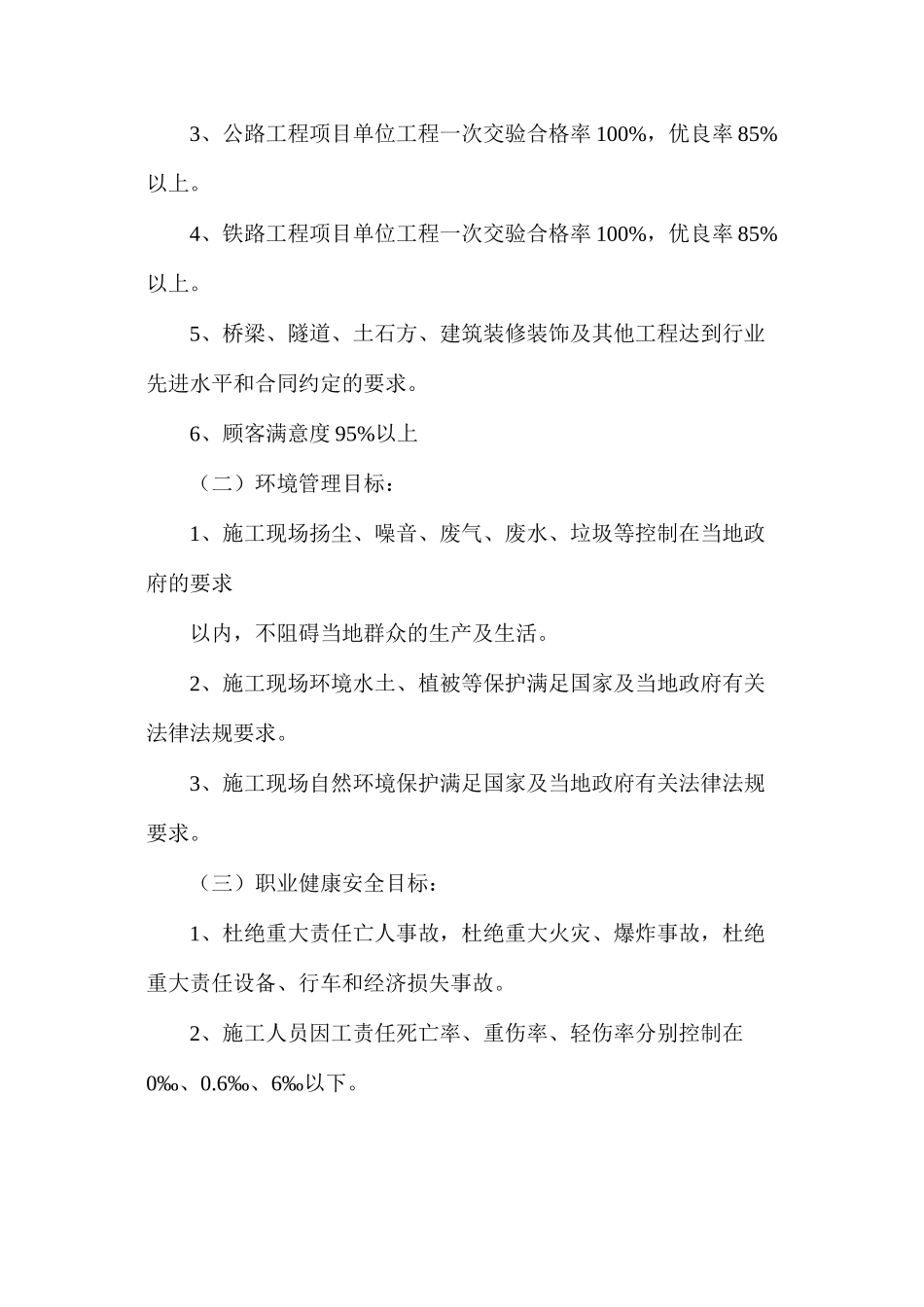 某高速公路工程安全文明施工措施_第3页