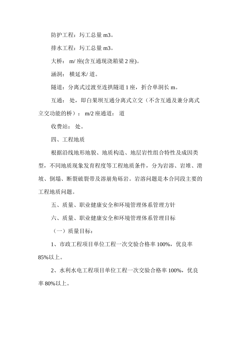 某高速公路工程安全文明施工措施 _第2页