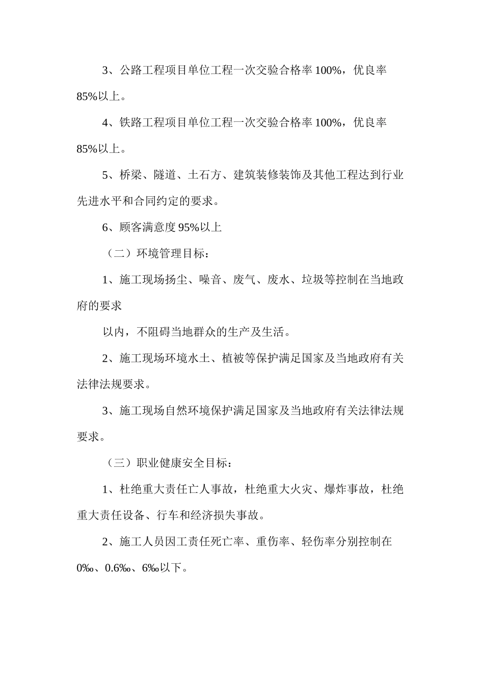 某高速公路工程安全文明施工措施 _第3页